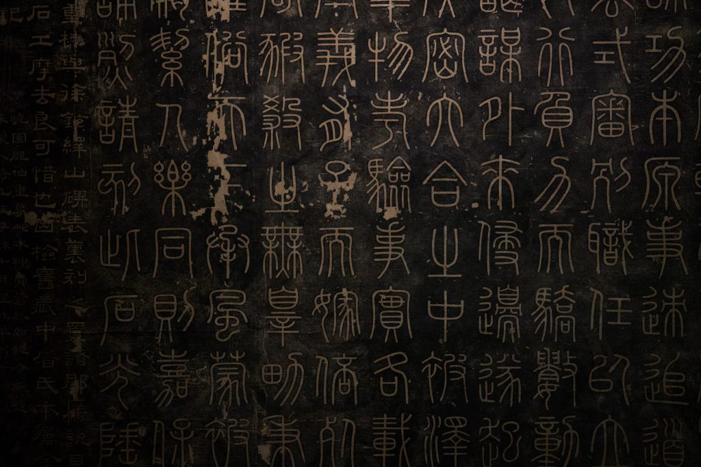 Chinese text ancient